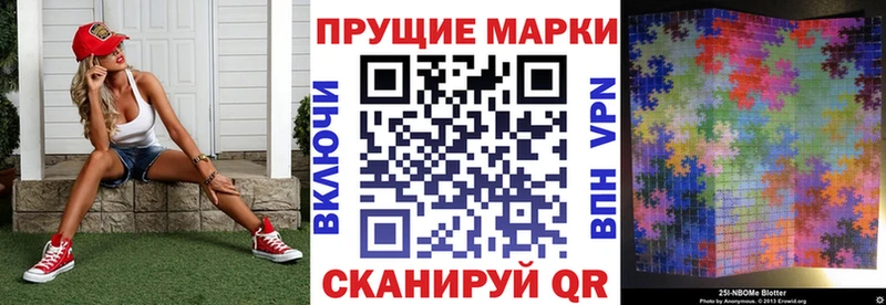 Марки 25I-NBOMe 1,5мг Старица